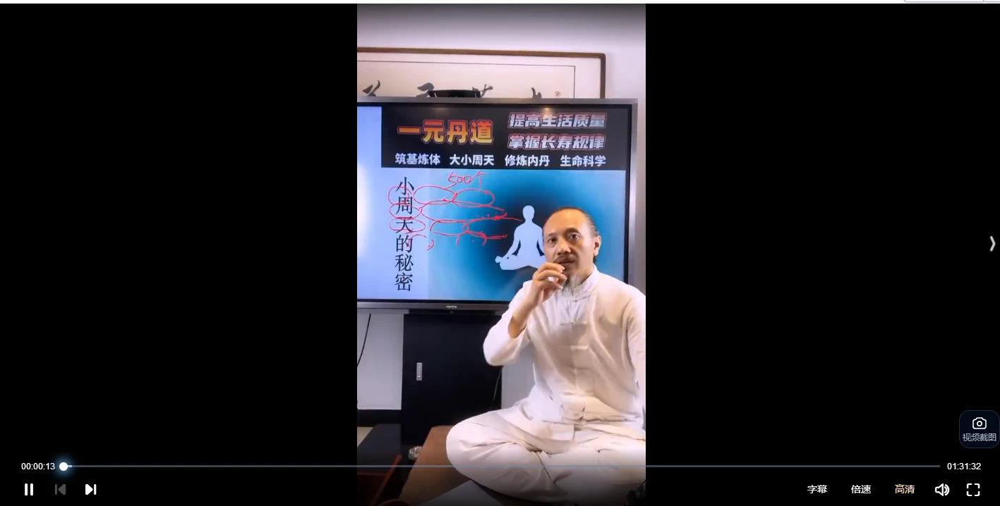 图片[2]_【一元丹道】百日筑基高级班（视频15集）_易经玄学资料网