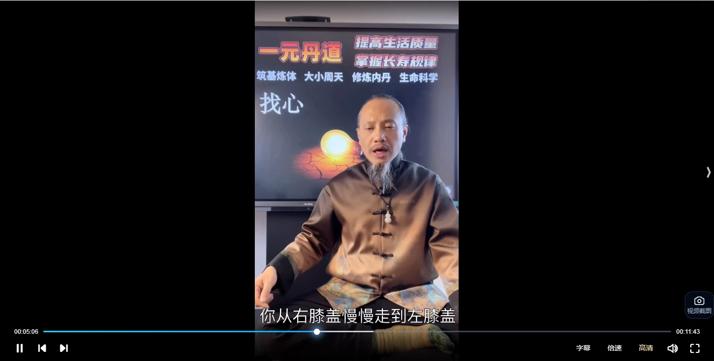 图片[5]_【一元丹道】百日筑基高级班（视频15集）_易经玄学资料网