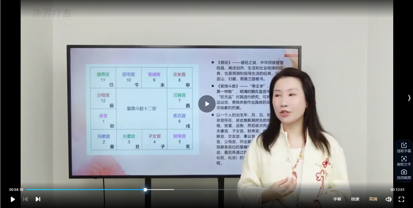 图片[3]_紫微斗数人生战略（视频38集）_易经玄学资料网