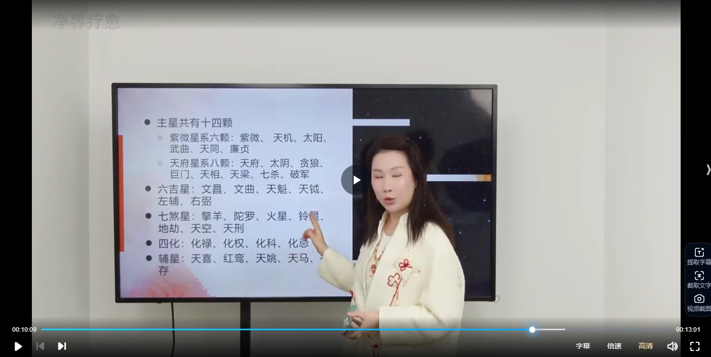 图片[5]_紫微斗数人生战略（视频38集）_易经玄学资料网