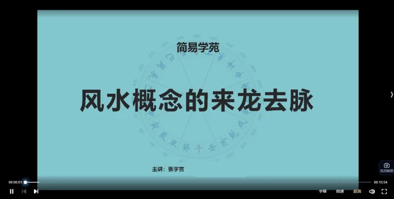 张宇吉《风水布局与应用》_易经玄学资料网