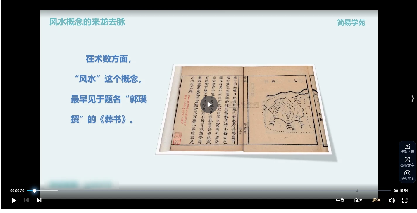 图片[3]_张宇吉《风水布局与应用》（视频64集）_易经玄学资料网