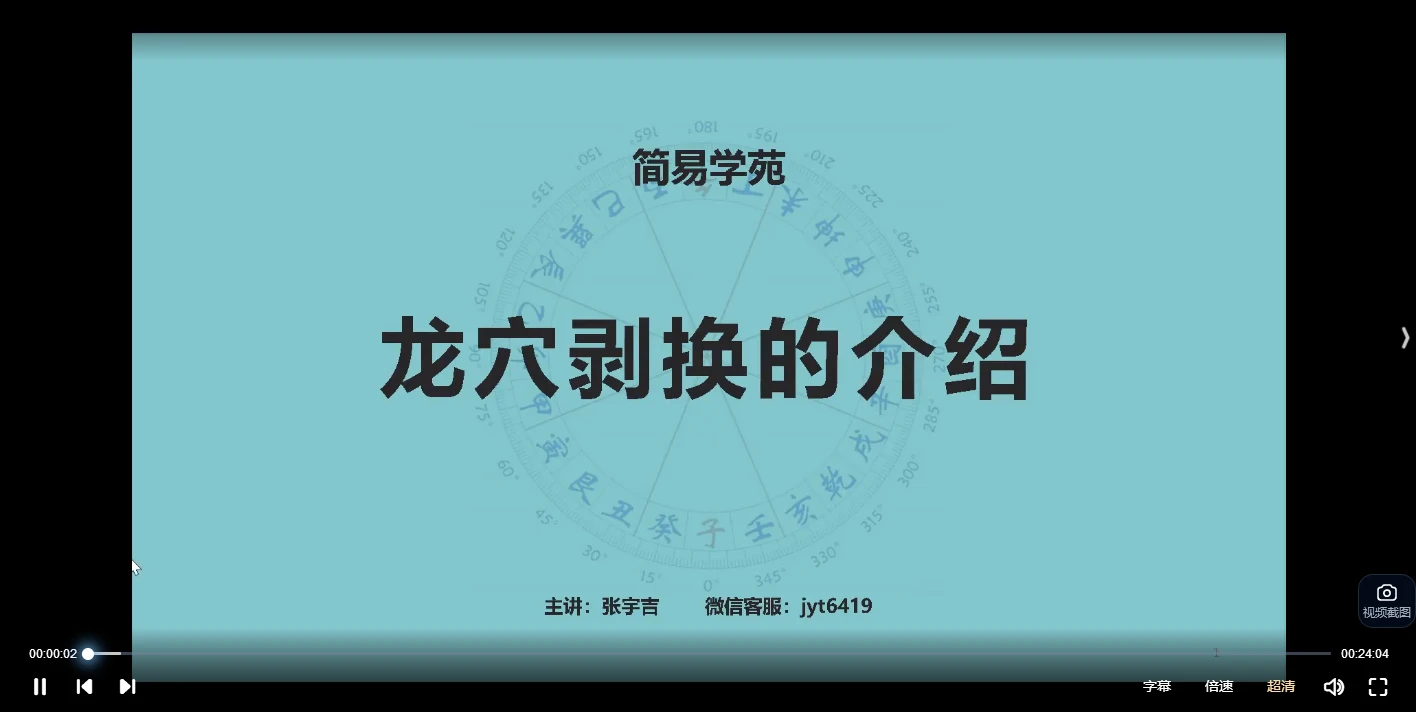 图片[4]_张宇吉《风水布局与应用》（视频64集）_易经玄学资料网