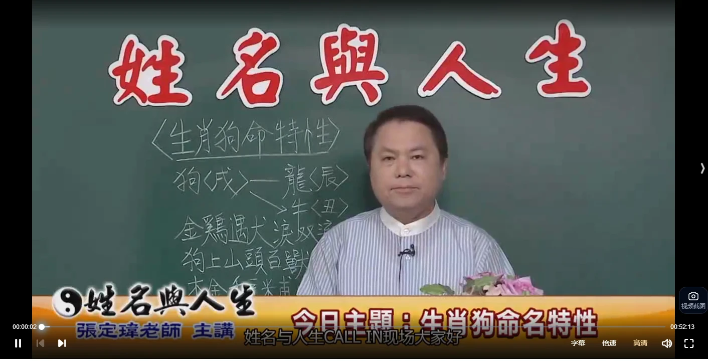 张定玮12生肖姓名解析（视频12集）_易经玄学资料网