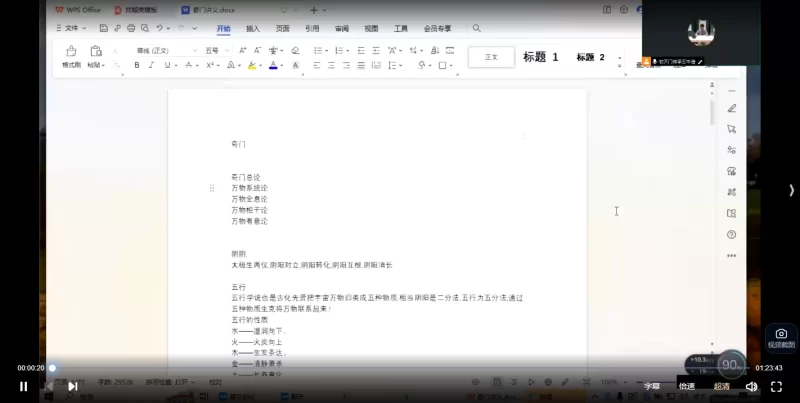 云中清奇门遁甲课程_易经玄学资料网