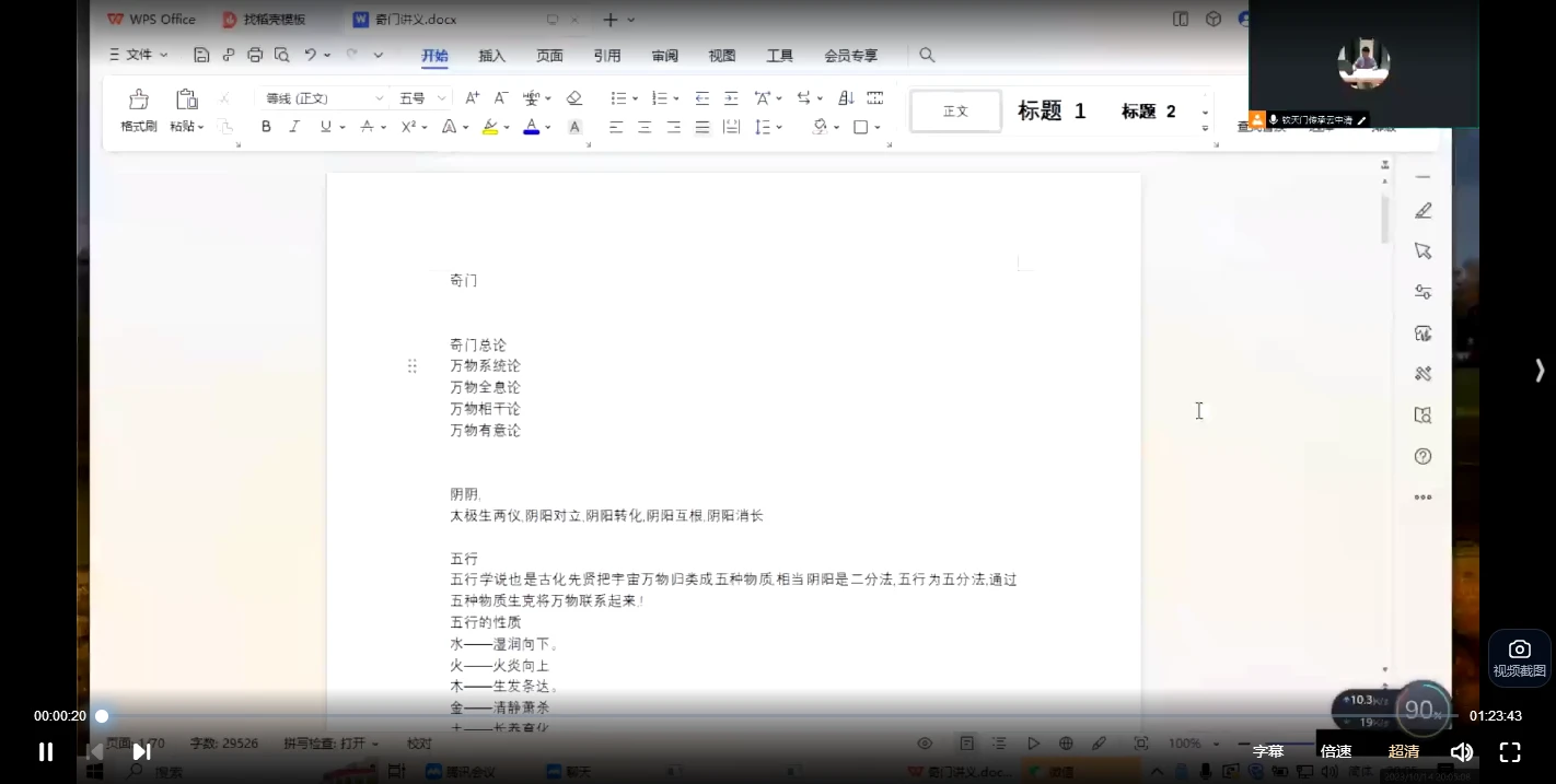 云中清奇门遁甲课程（视频22集）_易经玄学资料网