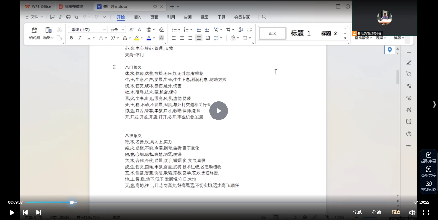 图片[3]_云中清奇门遁甲课程（视频22集）_易经玄学资料网