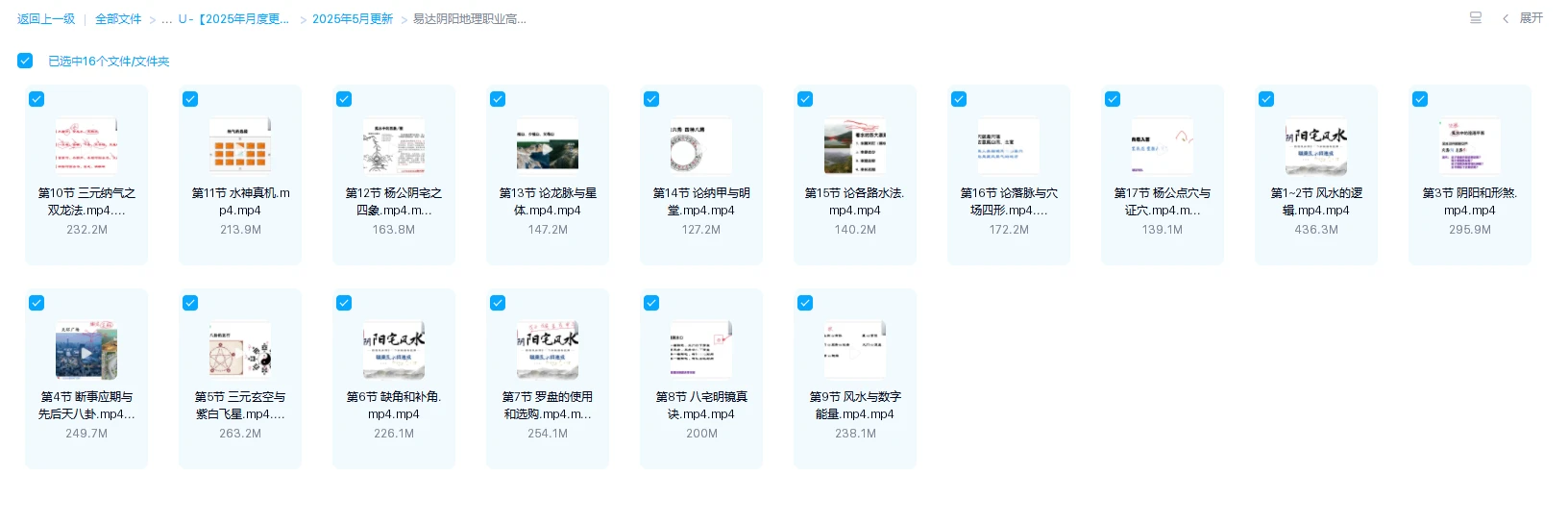 图片[1]_易达阴阳地理职业高级班（视频16集）_易经玄学资料网