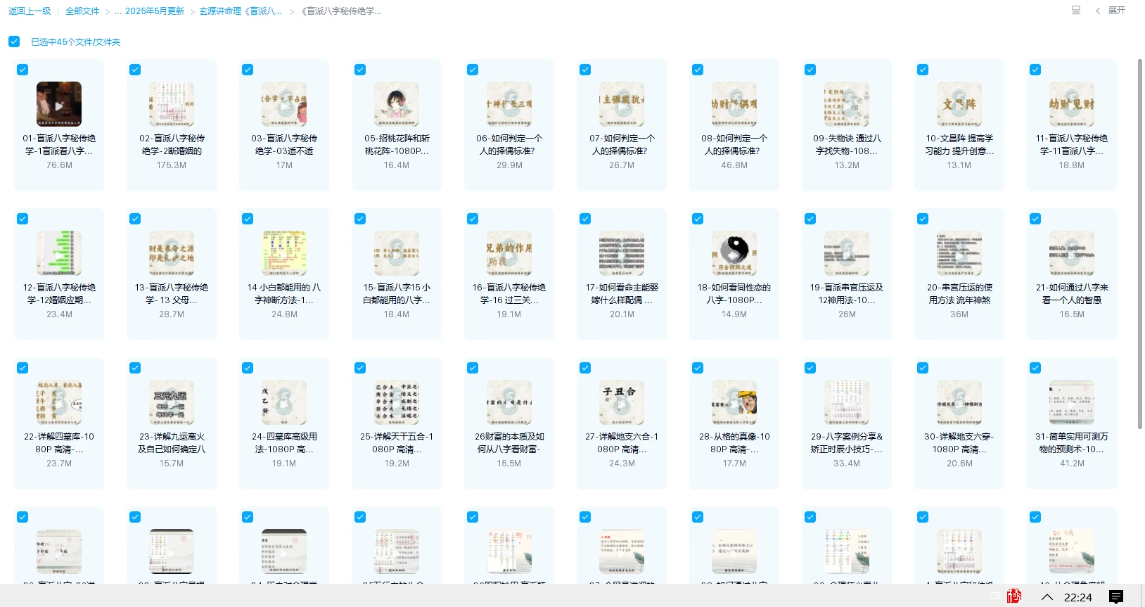 图片[4]_玄源讲命理《盲派八字秘传绝学》视频62集（视频62集）_易经玄学资料网