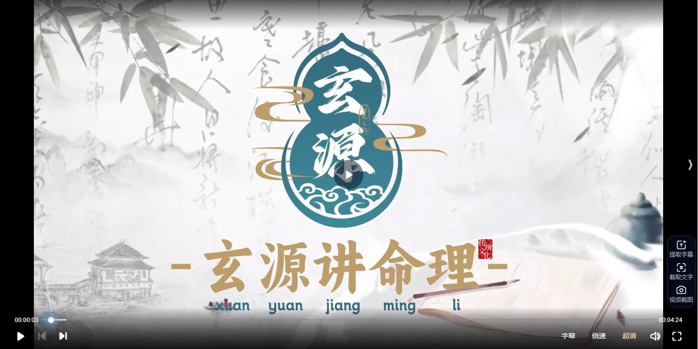 玄源讲命理《盲派八字秘传绝学》视频62集（视频62集）_易经玄学资料网