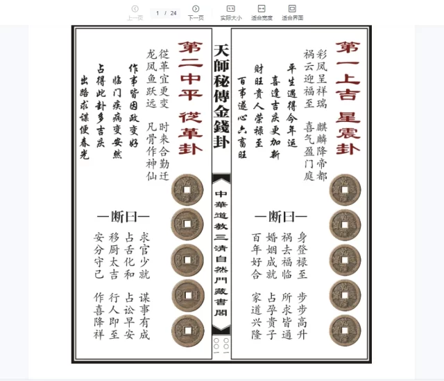 天师秘传金钱卦男女命2册PDF_易经玄学资料网