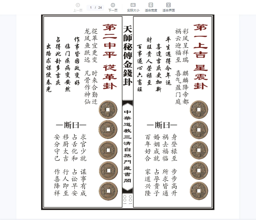 天师秘传金钱卦男女命2册PDF_易经玄学资料网