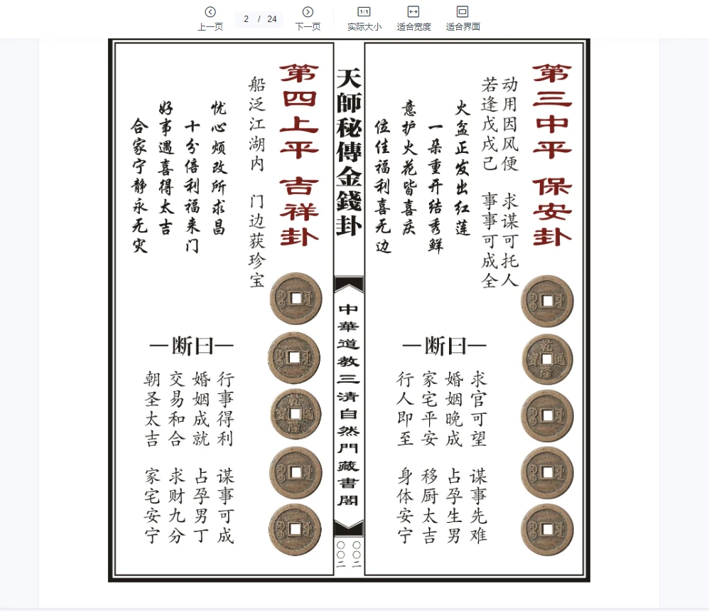 图片[2]_天师秘传金钱卦男女命2册PDF_易经玄学资料网