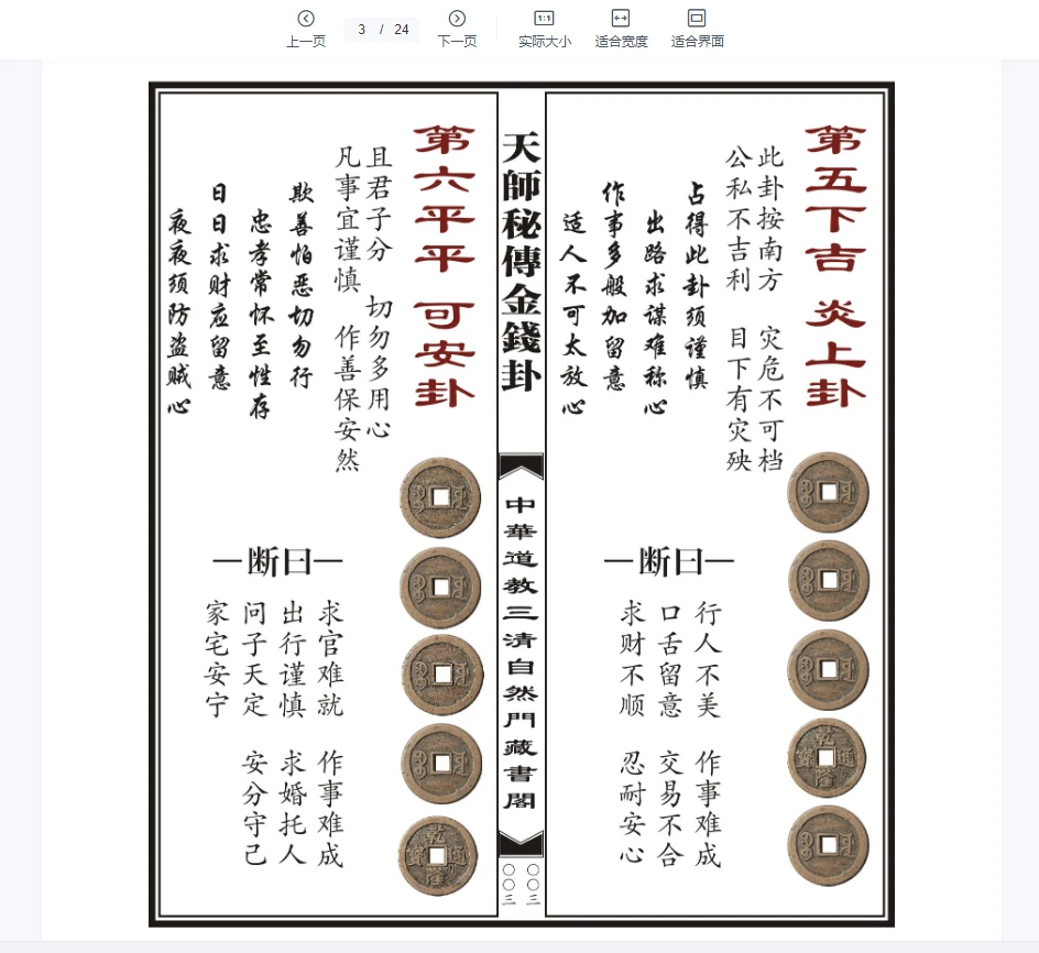 图片[3]_天师秘传金钱卦男女命2册PDF_易经玄学资料网