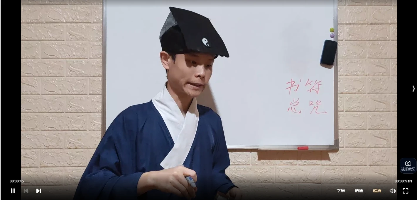 醍醐道人天官大帝镇护符 石敢当符（2集视频+文档）_易经玄学资料网