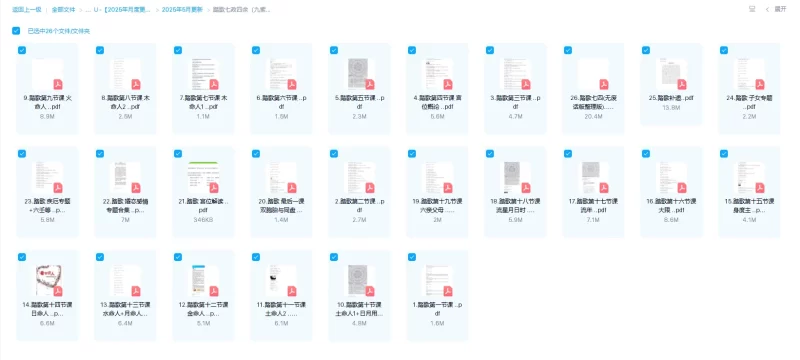 踏歌七政四余(九紫辰弟子)讲课文字记录_易经玄学资料网