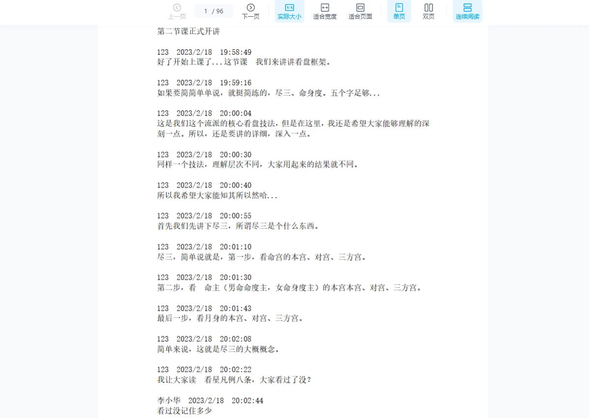 图片[3]_踏歌七政四余（九紫辰弟子）讲课文字记录_易经玄学资料网
