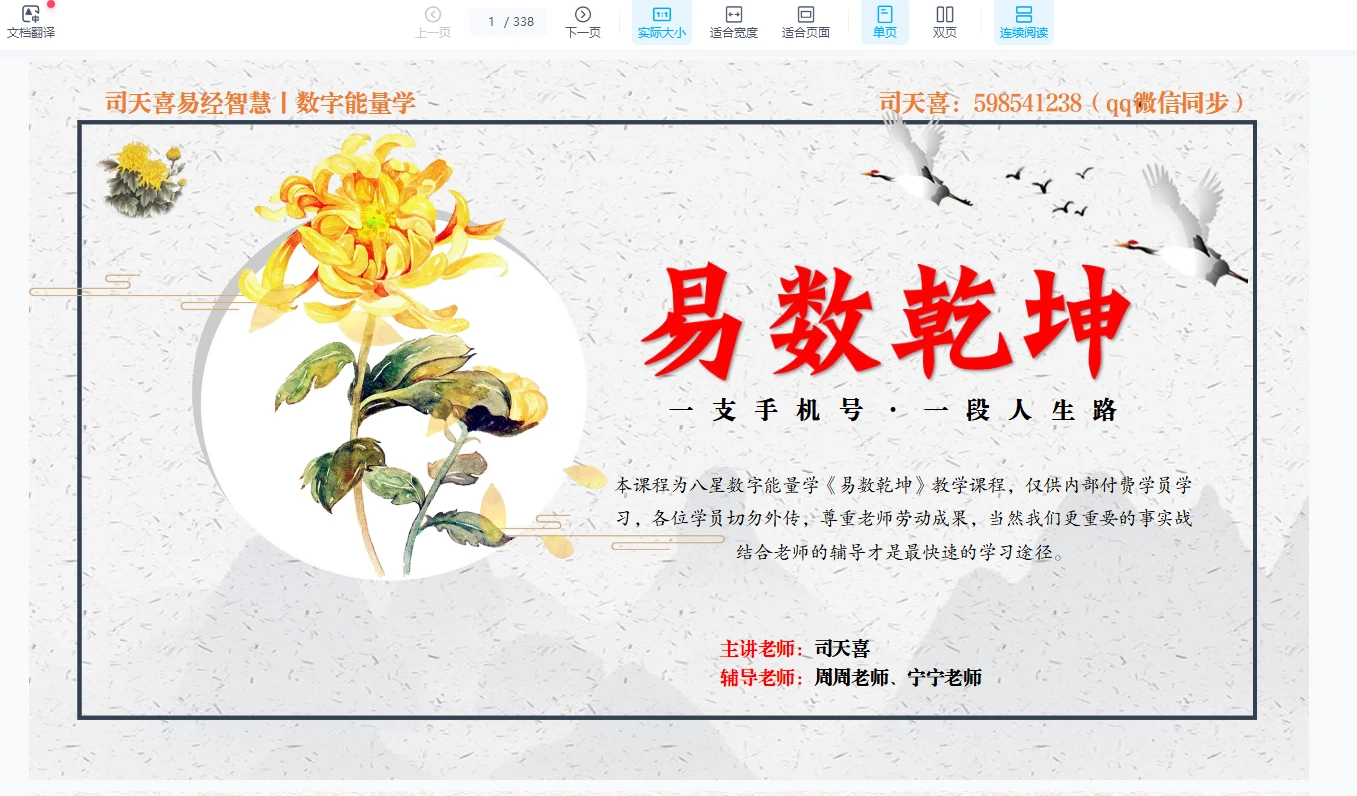 图片[2]_司天喜八星数字能量学系统班（视频+ppt课件）_易经玄学资料网