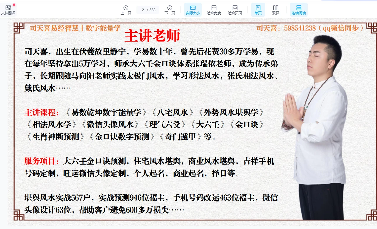 图片[3]_司天喜八星数字能量学系统班（视频+ppt课件）_易经玄学资料网