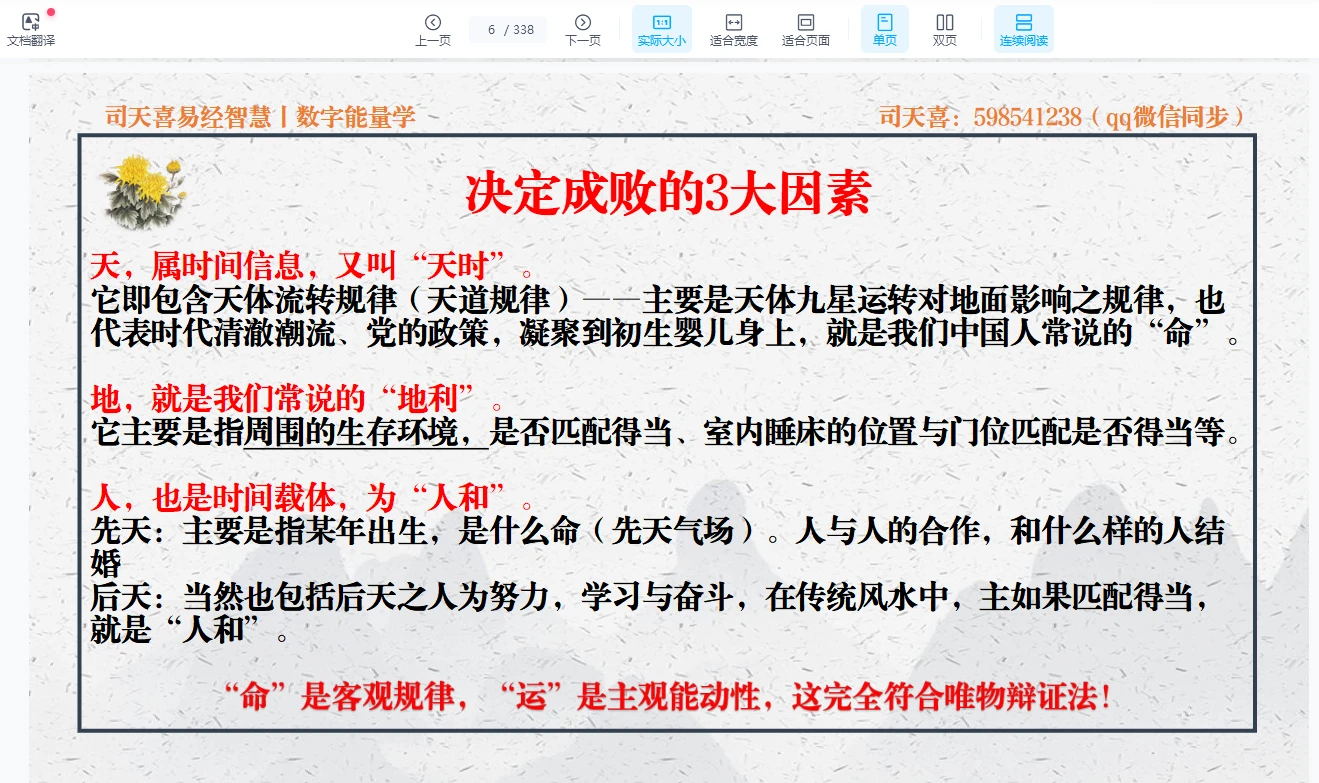 图片[4]_司天喜八星数字能量学系统班（视频+ppt课件）_易经玄学资料网