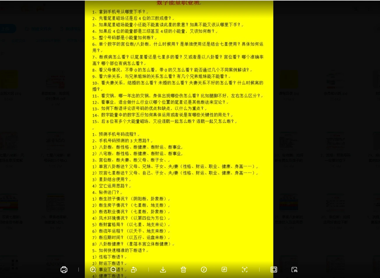 图片[5]_司天喜八星数字能量学系统班（视频+ppt课件）_易经玄学资料网