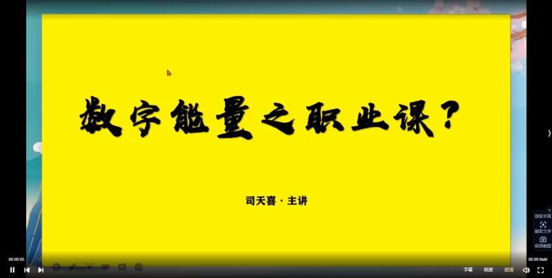 司天喜八星数字能量学系统班_易经玄学资料网