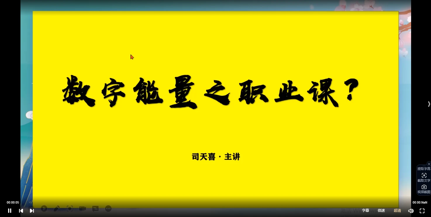 司天喜八星数字能量学系统班（视频+ppt课件）_易经玄学资料网