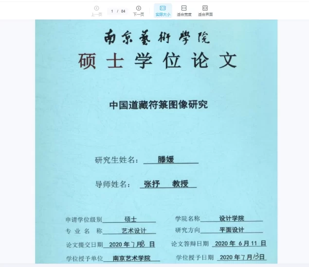 《中国道藏符箓图像研究》研究生论文PDF_易经玄学资料网