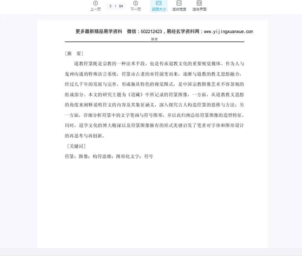 图片[2]_《中国道藏符箓图像研究》研究生论文PDF（84页）_易经玄学资料网