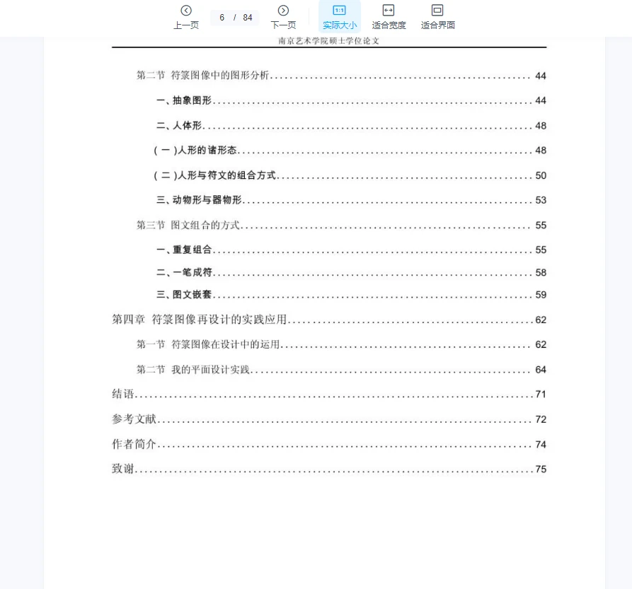图片[4]_《中国道藏符箓图像研究》研究生论文PDF（84页）_易经玄学资料网