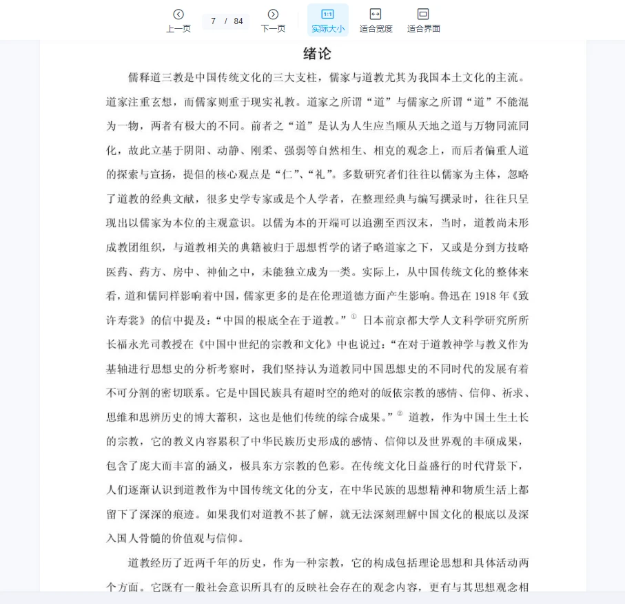 图片[5]_《中国道藏符箓图像研究》研究生论文PDF（84页）_易经玄学资料网