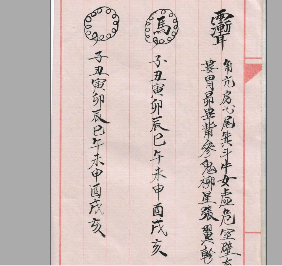 图片[3]_道教符咒法本《道符咒》PDF39页_易经玄学资料网
