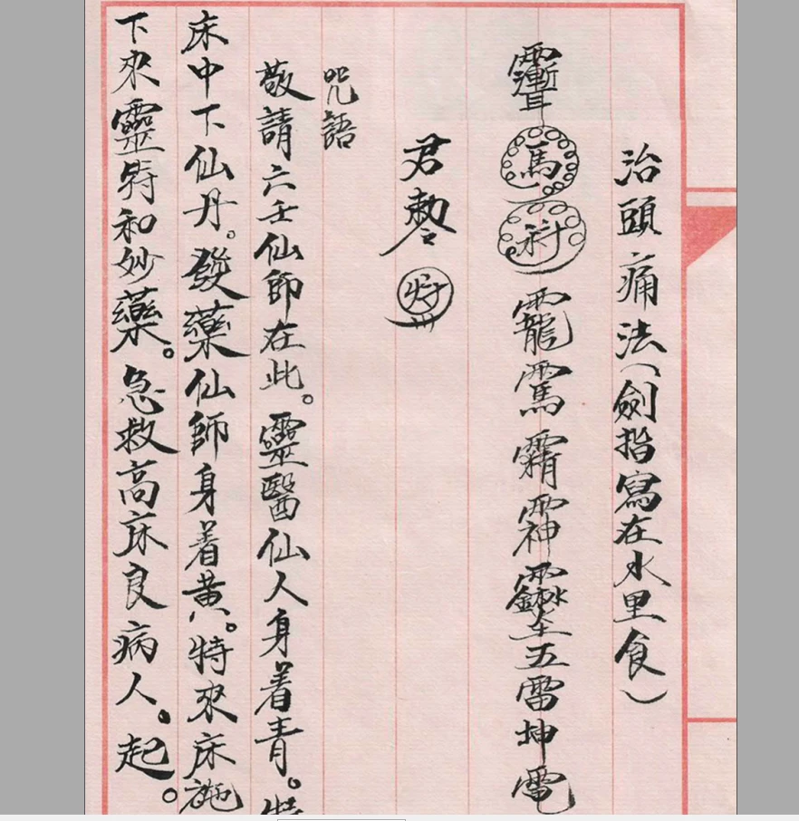 图片[4]_道教符咒法本《道符咒》PDF39页_易经玄学资料网