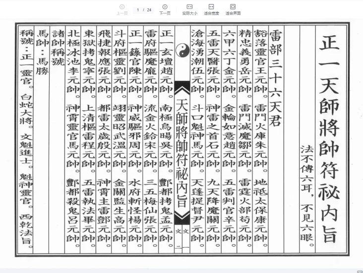 正一天师将帅符秘内旨(秘讳)PDF_易经玄学资料网