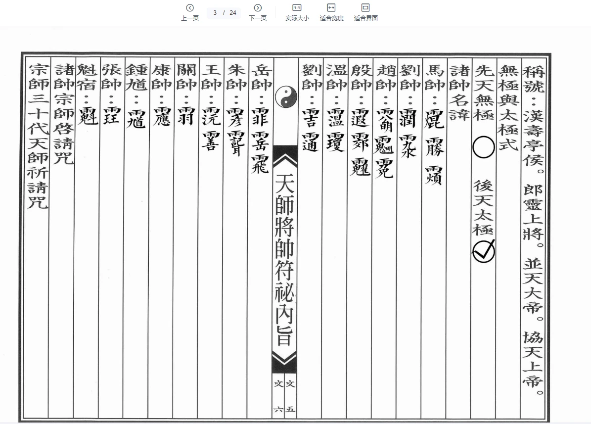 图片[3]_正一天师将帅符秘内旨（秘讳）PDF24页_易经玄学资料网