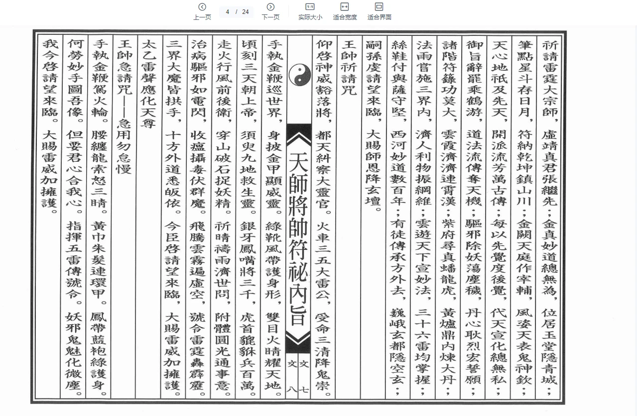 图片[4]_正一天师将帅符秘内旨（秘讳）PDF24页_易经玄学资料网