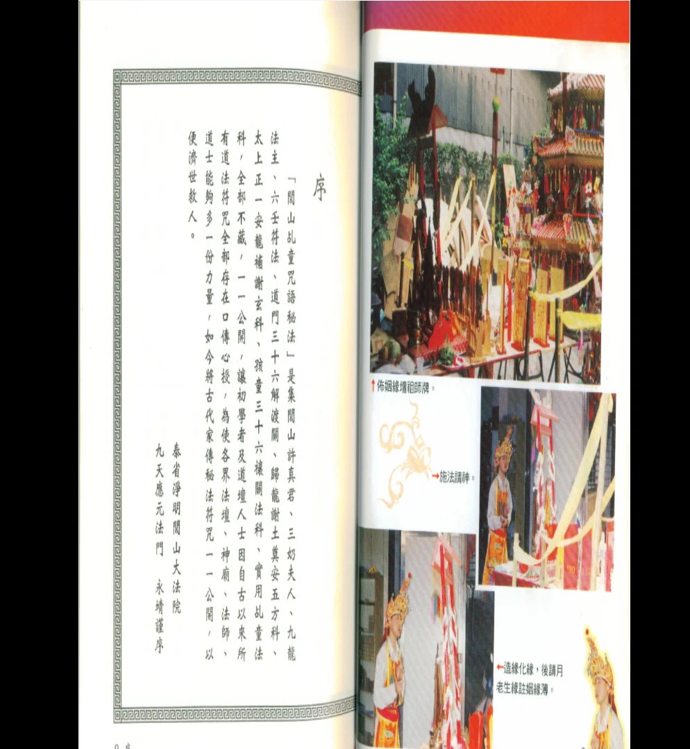 图片[2]_真德大师永靖大师《闾山乩童咒语秘法》PDF（330页）_易经玄学资料网