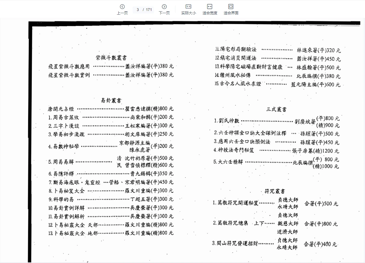 图片[3]_真德大师 永靖大师《闾山符咒发运招财》PDF（337页）_易经玄学资料网