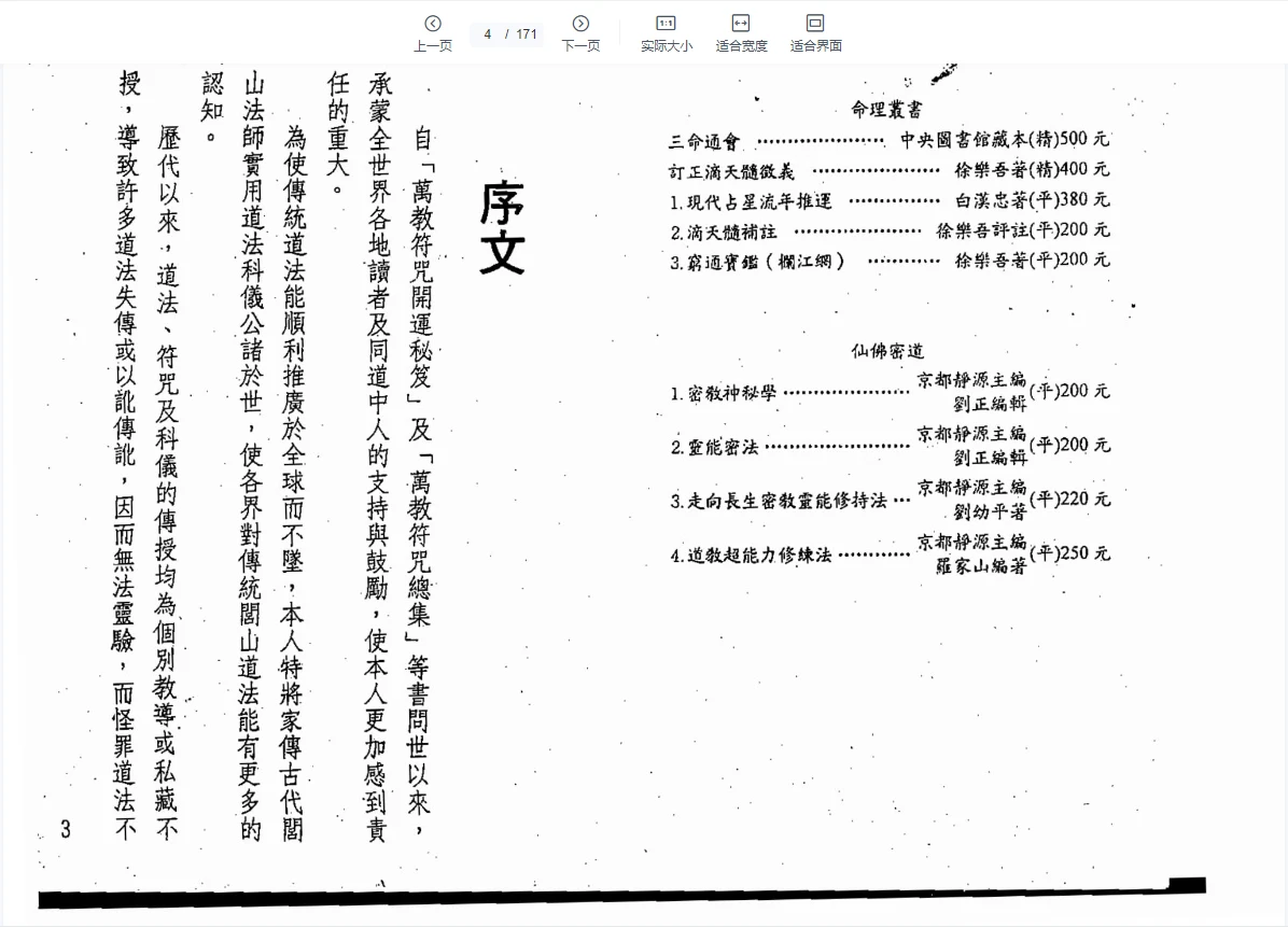 图片[4]_真德大师 永靖大师《闾山符咒发运招财》PDF（337页）_易经玄学资料网