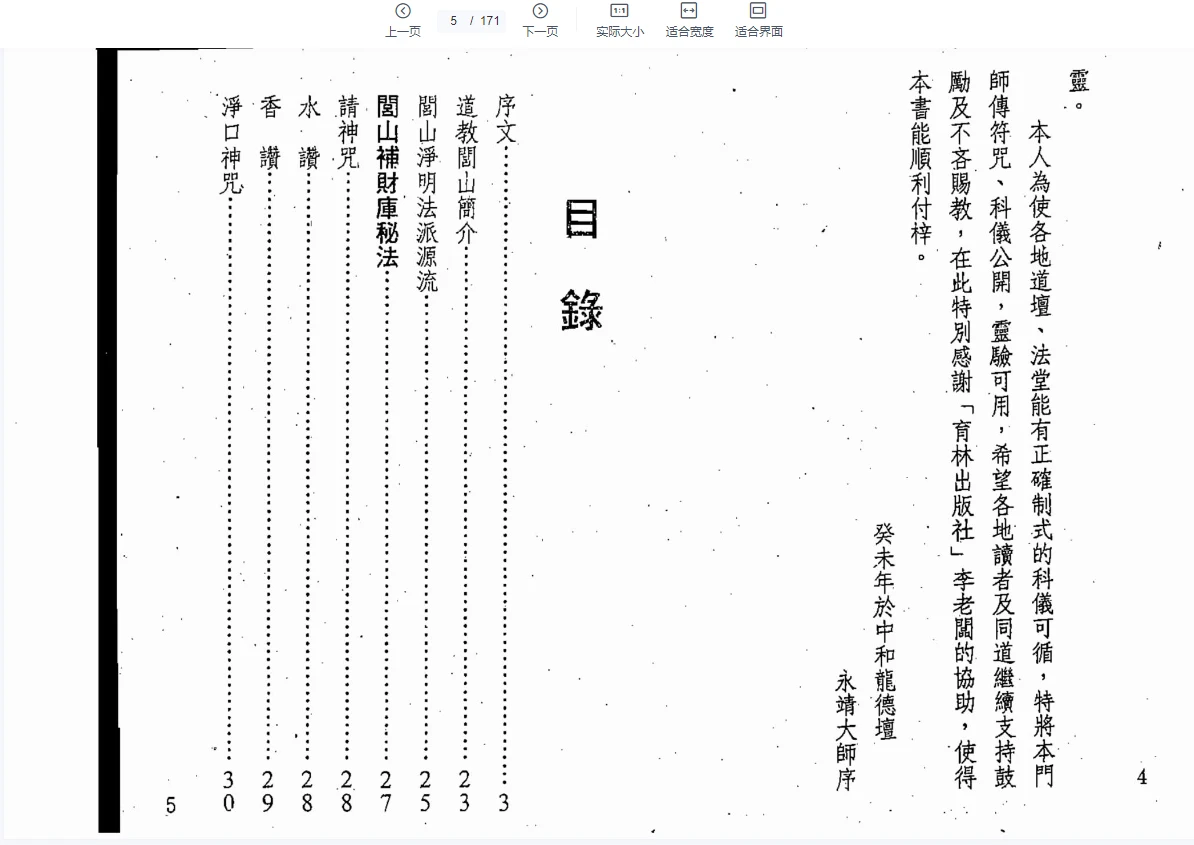 图片[5]_真德大师 永靖大师《闾山符咒发运招财》PDF（337页）_易经玄学资料网