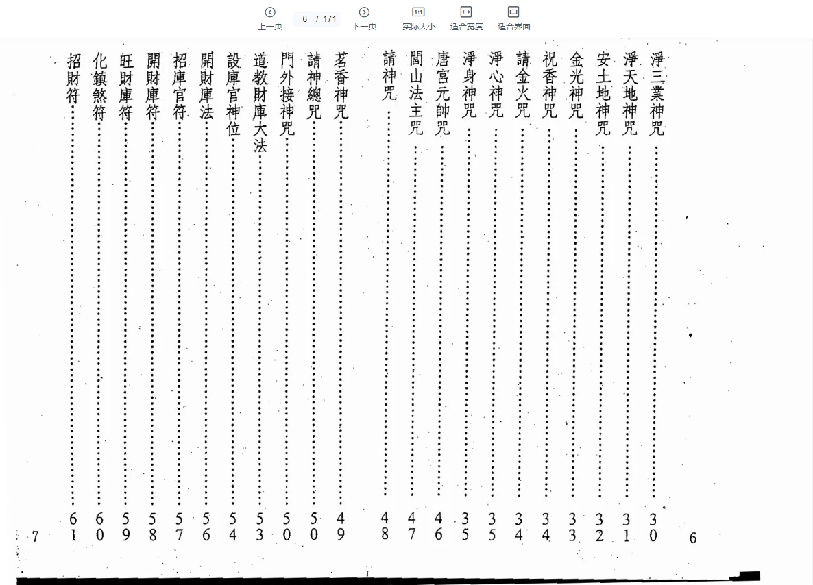 图片[6]_真德大师 永靖大师《闾山符咒发运招财》PDF（337页）_易经玄学资料网
