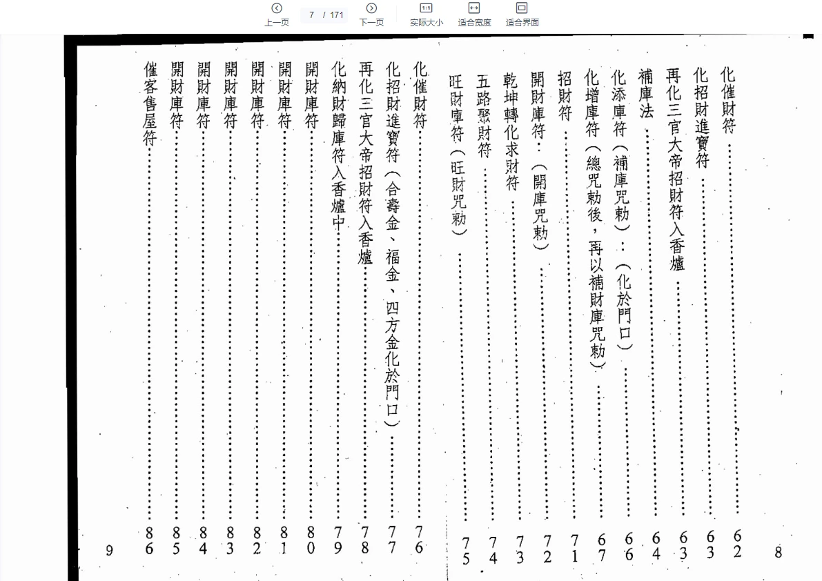 图片[7]_真德大师 永靖大师《闾山符咒发运招财》PDF（337页）_易经玄学资料网