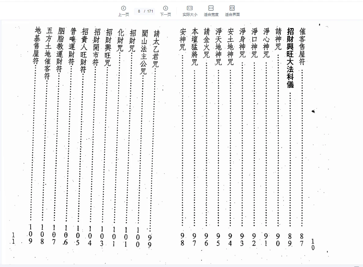 图片[8]_真德大师 永靖大师《闾山符咒发运招财》PDF（337页）_易经玄学资料网