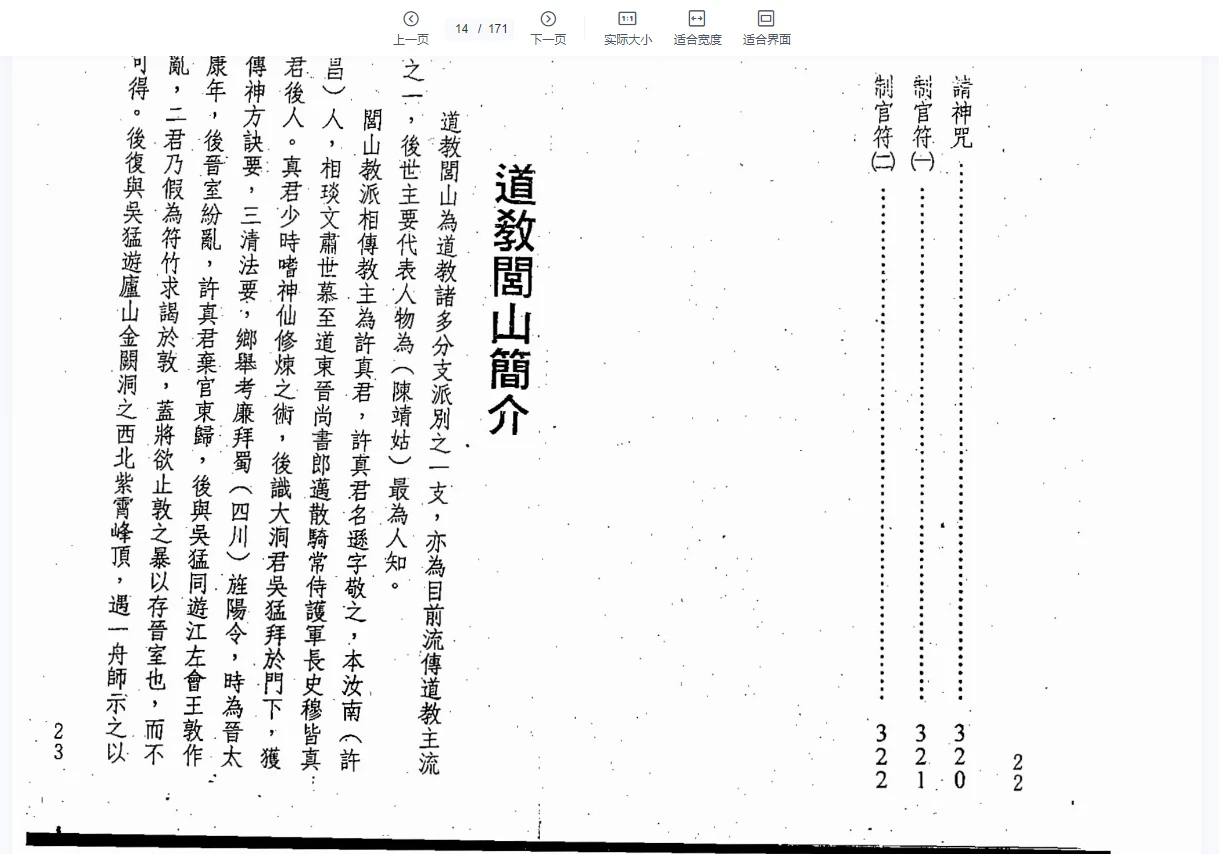 图片[11]_真德大师 永靖大师《闾山符咒发运招财》PDF（337页）_易经玄学资料网