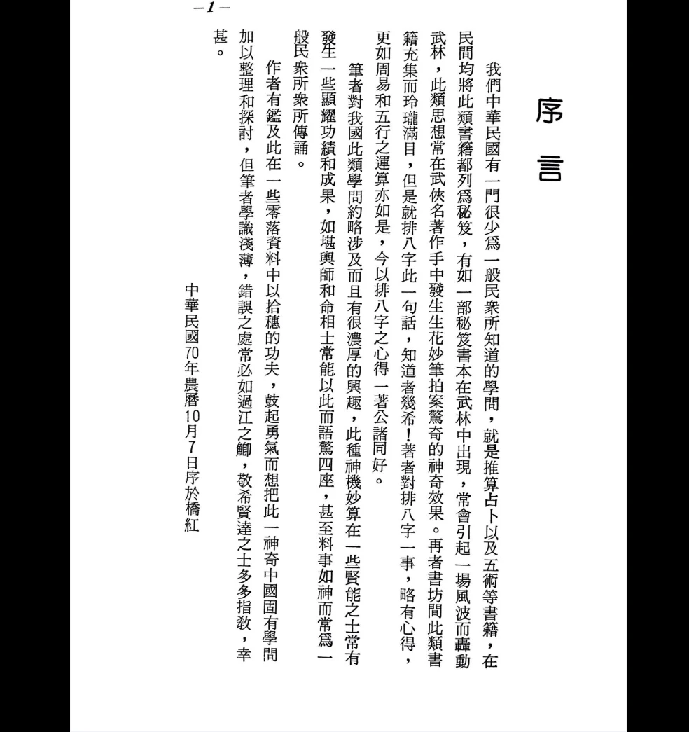 图片[2]_张天师《实用符咒妙用》PDF_易经玄学资料网