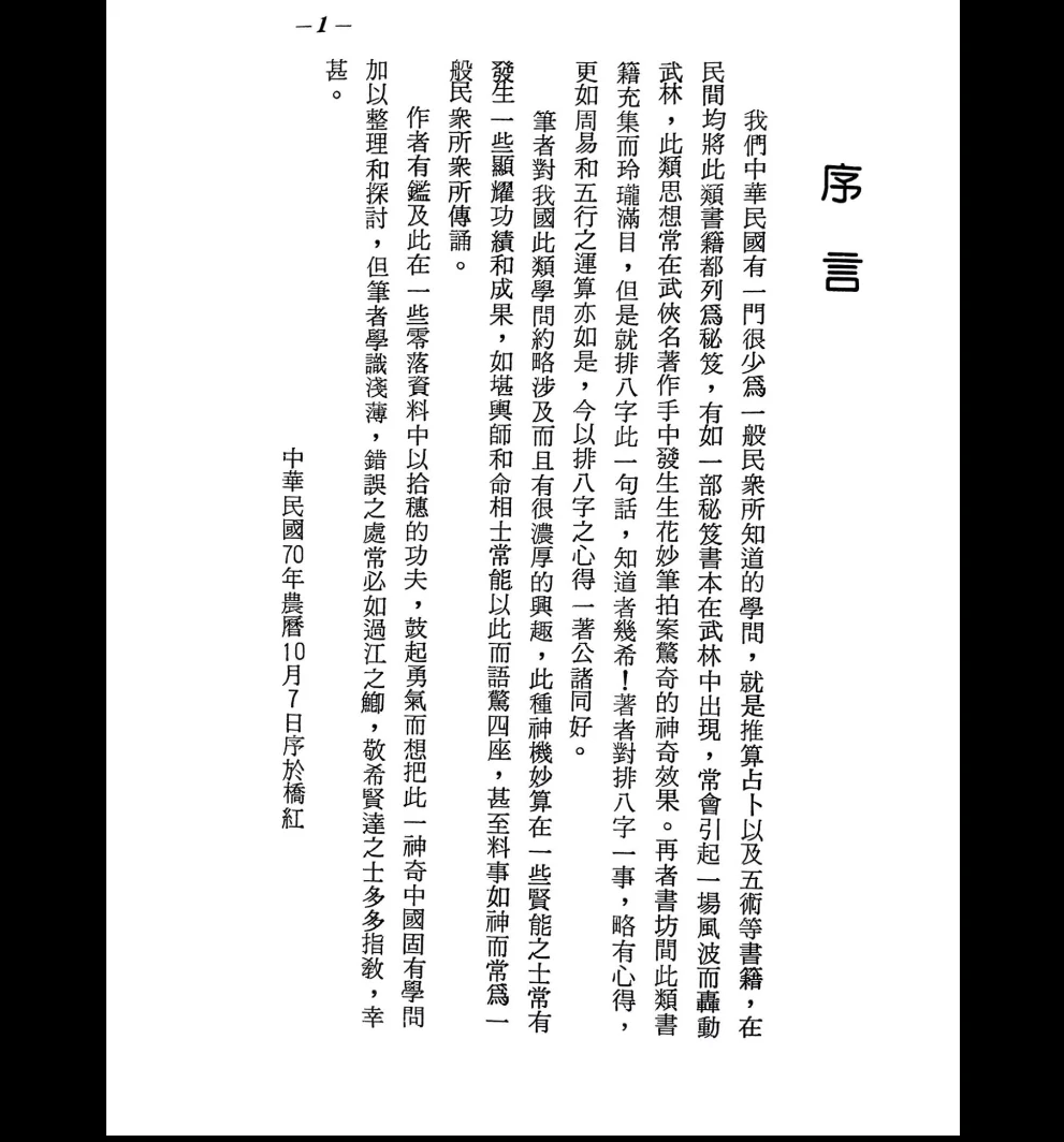 图片[3]_张天师《实用符咒妙用》PDF_易经玄学资料网