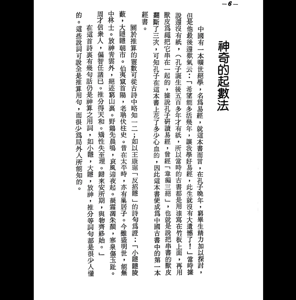 图片[7]_张天师《实用符咒妙用》PDF_易经玄学资料网