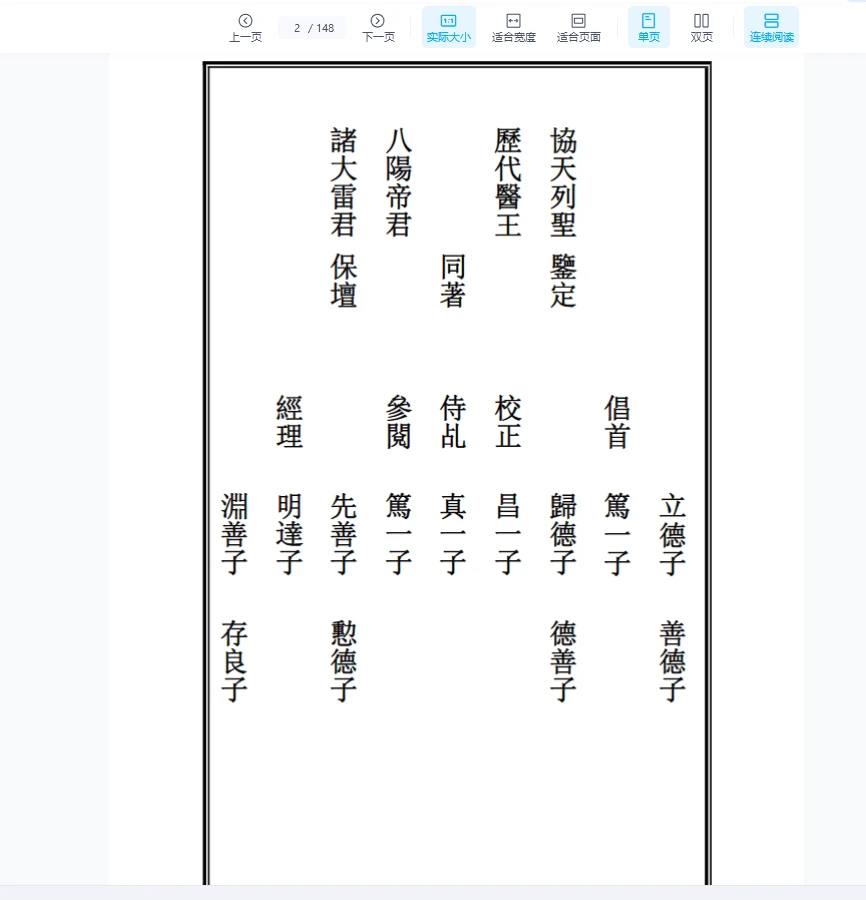 图片[2]_《药王灵签》抽签得药方 符咒治病（148页）_易经玄学资料网