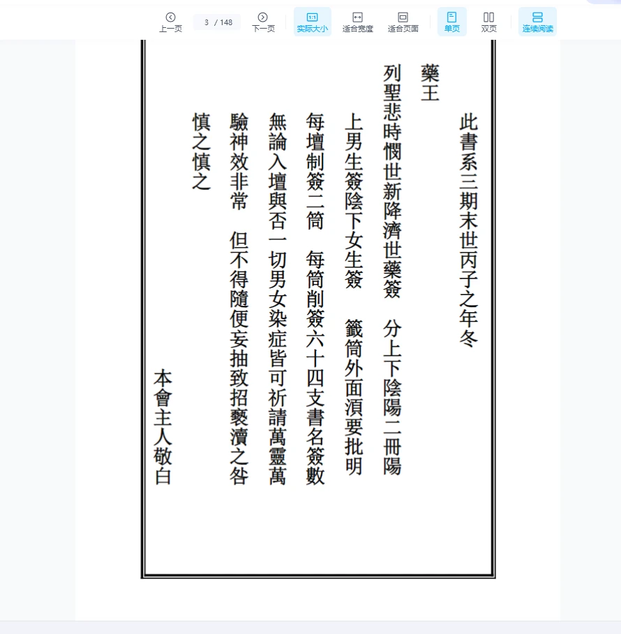 图片[3]_《药王灵签》抽签得药方 符咒治病（148页）_易经玄学资料网