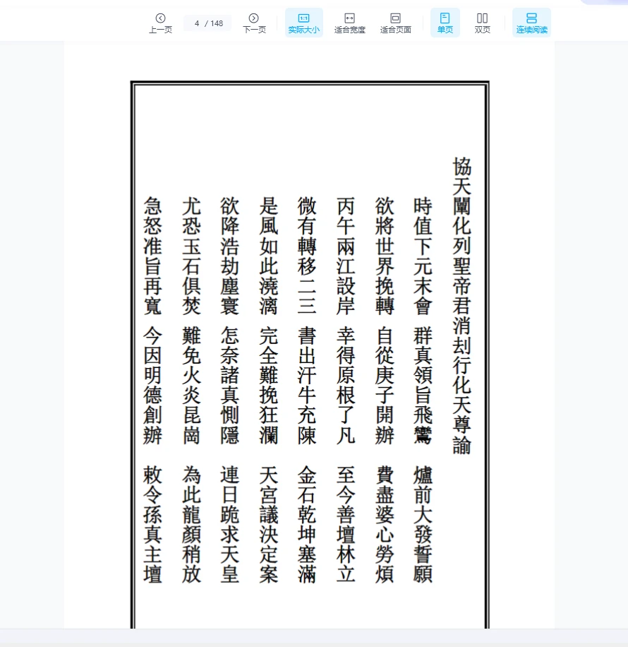 图片[4]_《药王灵签》抽签得药方 符咒治病（148页）_易经玄学资料网